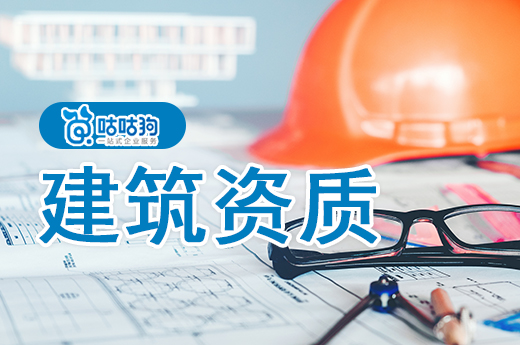 贵州：关于建设工程企业资质申报情况的公示