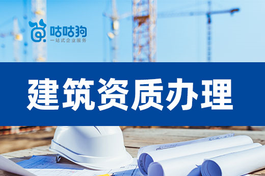 贵州住建厅发布建设工程企业资质申报情况公示