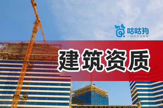 贵州发布2022年度第十三批建设工程企业资质名单