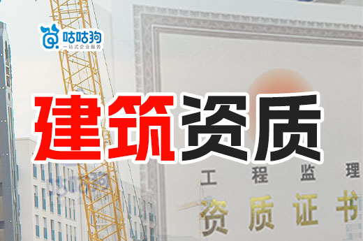 贵州住建厅：2023年度第五批建设工程企业资质核准名单