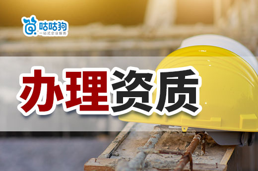 贵州发布5月建设工程企业资质申报情况的公示