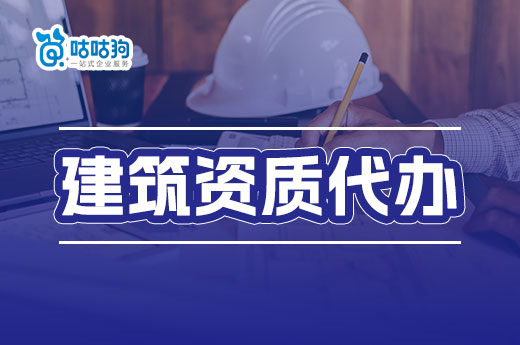 贵州住建厅：第十五批建设工程企业资质名单