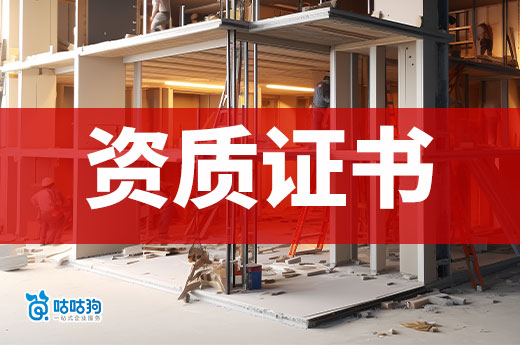 贵州：第一批建设工程企业取消资质证书换领名单