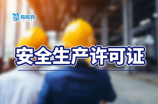 贵阳：建筑施工企业安全生产条件开展动态核查