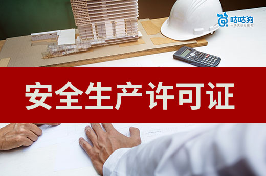 贵州:办理安全生产许可证书及人员证书有关事项