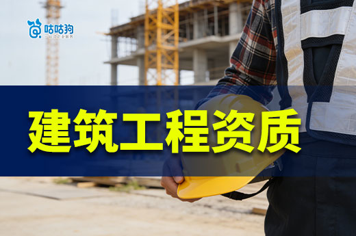 贵州2026年第8批建设工程企业资质名单