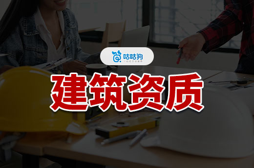 贵州202610批建设工程企业资质核准名单