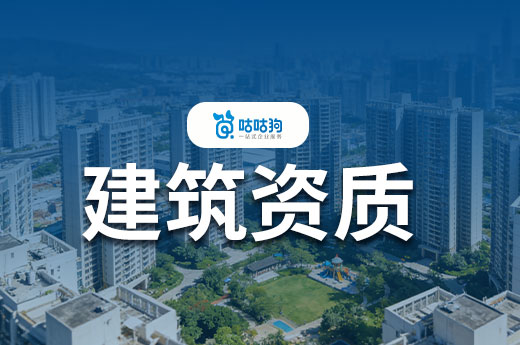 贵州2026年第11批建设工程企业资质延续核准名单