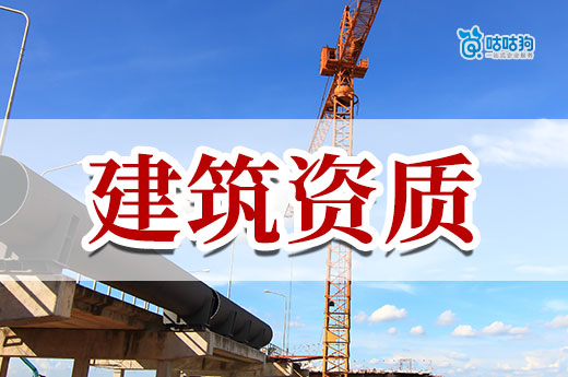 贵州:2026年第24批建设工程企业资质名单