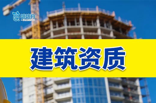 贵州026年度第49批建设工程企业资质延续名单